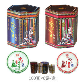 葳盛 2008年哈尼小圆饼 生/熟 100克×6片