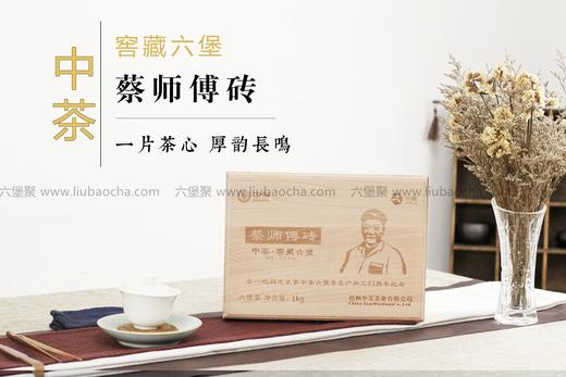 中茶六堡茶 2010年 蔡师傅砖 【签名限量版】（2018年包装出厂，1kg） 商品图0