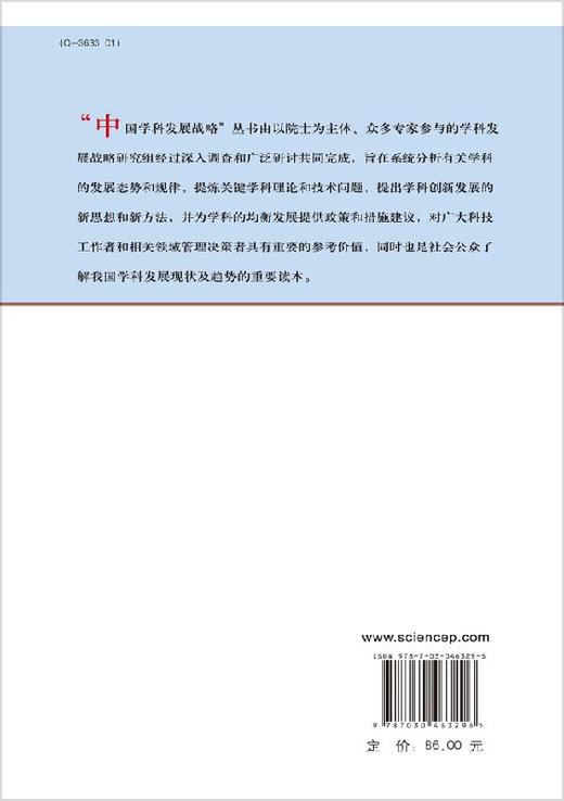中国学科发展战略·免疫学 商品图1