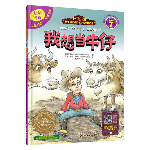 儿童英语自然拼读故事绘本（7）:我想当牛仔 商品图0