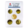 和字书法纪念币（1-5组）封装评级套装·中国人民银行发行 商品缩略图1