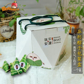 异形粽子包装盒
