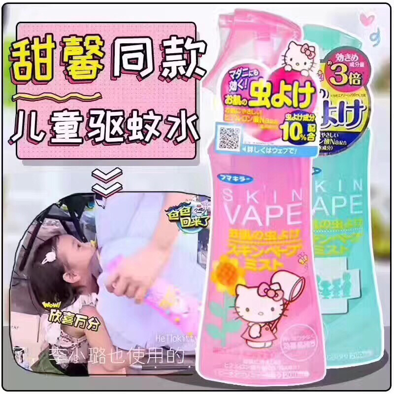 日本VAPE儿童防蚊喷雾200ml   （两款选择）