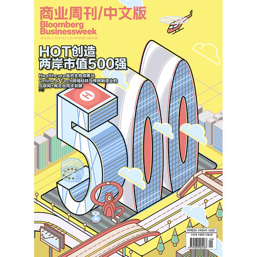《商业周刊中文版》 2018年5月第9期 商品图0