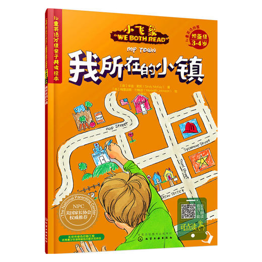 儿童英语分级亲子共读绘本（预备级）：我所在的小镇 商品图0