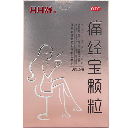 痛经宝颗粒月月舒每袋装10g6袋