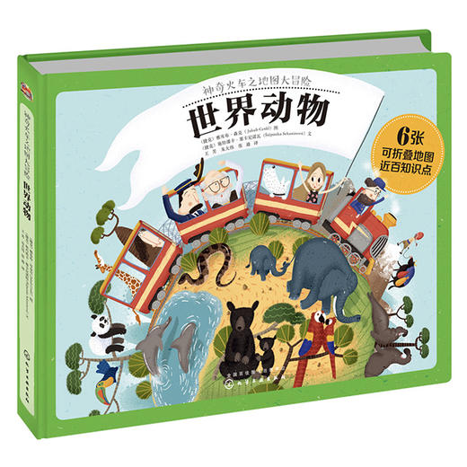神奇火车旅行箱（套装3册） 商品图4