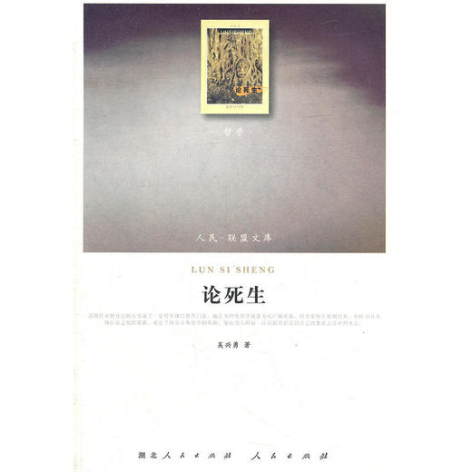 论死生 商品图0