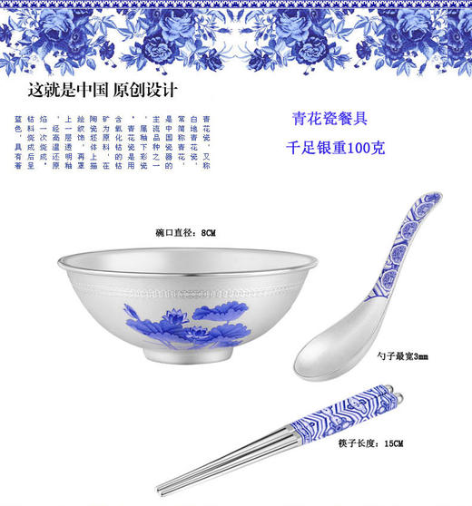 千足银 青花瓷银碗筷纯银勺子 商品图0