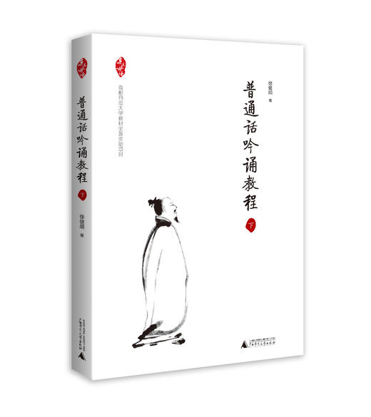 普通话吟诵教程（套装共2册） /徐健顺 商品图2