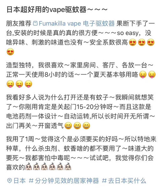 日本VAPE未来电子防蚊150日驱蚊器（无色无味）孕妇婴儿均可用 商品图10