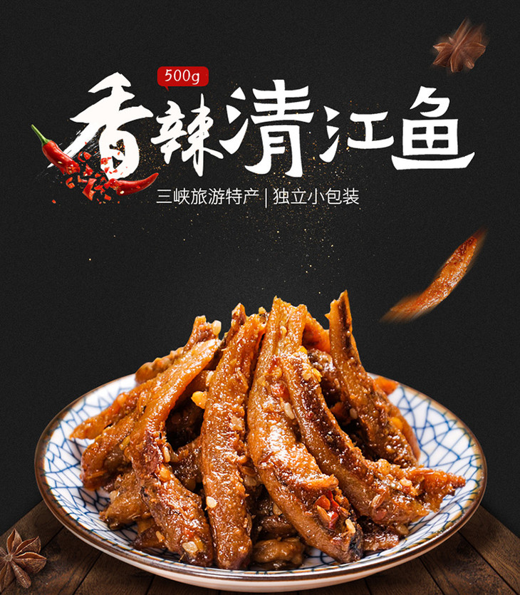 枝江特产和稻香湖北枝江清江鱼夫清江鱼袋装500g15