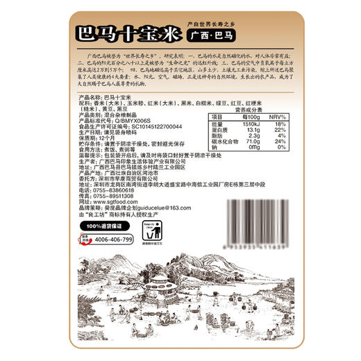 [良工坊] 巴马十宝米粥营养早餐1500g 商品图4