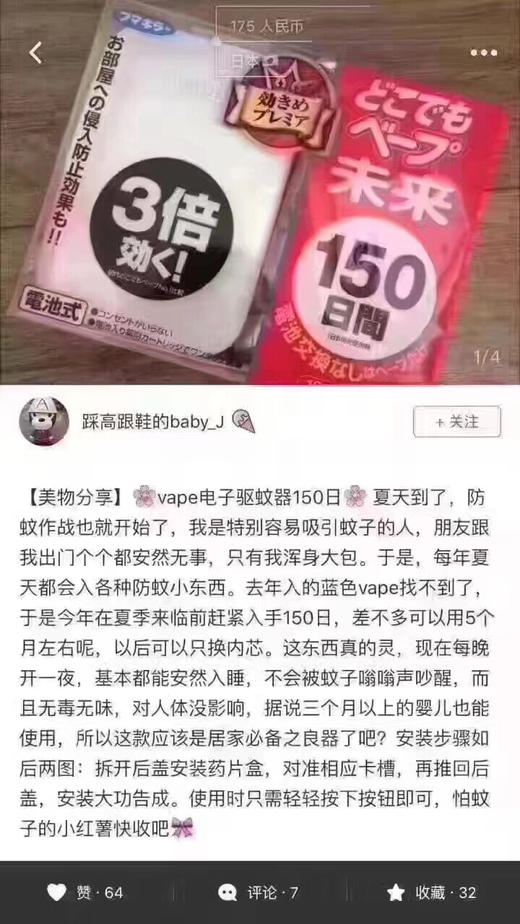 日本VAPE未来电子防蚊150日驱蚊器（无色无味）孕妇婴儿均可用 商品图4