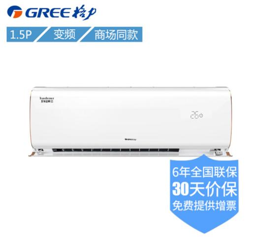 格力（GREE） 空调 1.5匹 变频金刚3代 冷暖挂机  KFR-32GW/（32599）FNAa-A2 商品图0