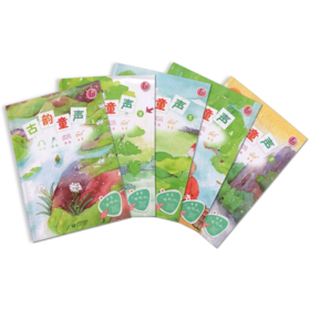 古韵童声（5册）