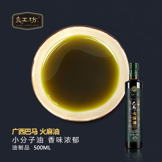 [良工坊] 广西巴马特产火麻油500ml 商品图0