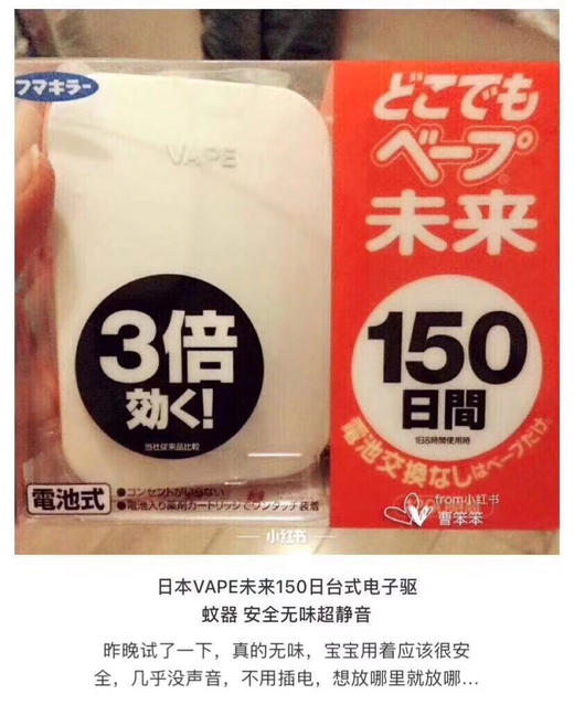 日本VAPE未来电子防蚊150日驱蚊器（无色无味）孕妇婴儿均可用 商品图1