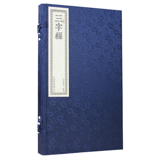 书香传家系列《三字经》（全一册） 商品图0