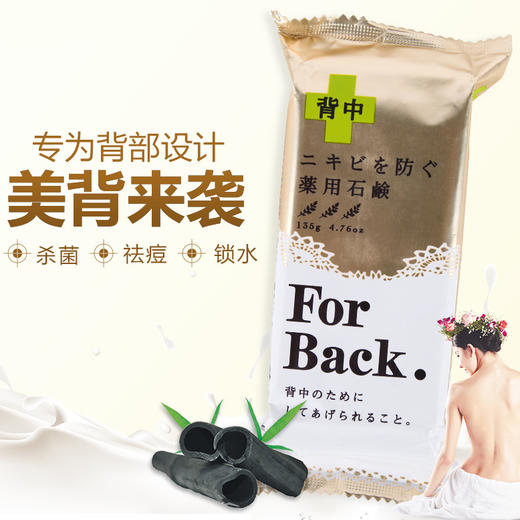 日本Pelican for back草本香皂 美背去粉刺祛痘 柑橘 135g 商品图1