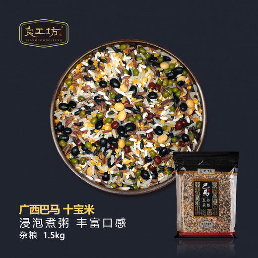 [良工坊] 巴马十宝米粥营养早餐1500g 商品图0