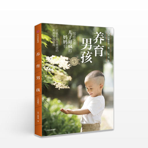 养育男孩（实践版） 商品图0