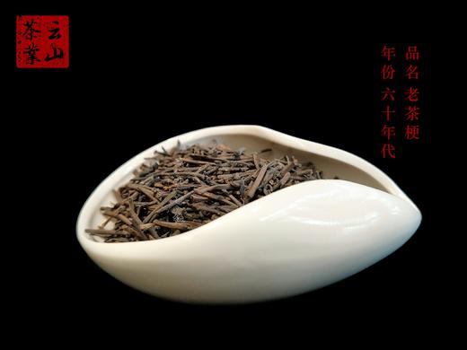 六十年代老茶梗 /克 商品图0