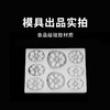 魔法网格，假山，元宝，蝴蝶，藕片，水浪糖艺模具，创意盘饰工具，意境菜工具，新厨用工具-ZH 商品缩略图10