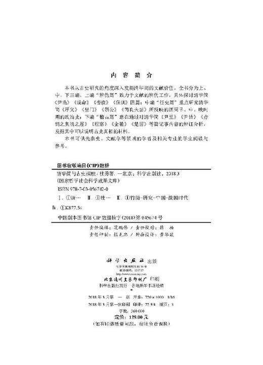 清华简与古史探赜 商品图2