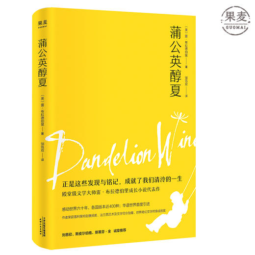 蒲公英醇夏 普利策特别贡献奖、世界奇幻文学终身成就奖 雷·布拉德伯里 代表作 商品图0