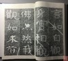 《北朝佛教刻经集》一函一册 商品缩略图6