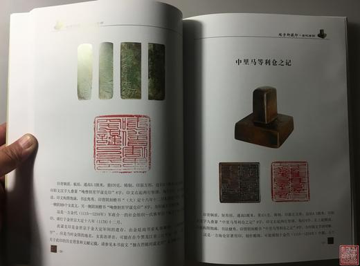 《瑞宇轩藏印.古代官印卷》全一册 商品图7