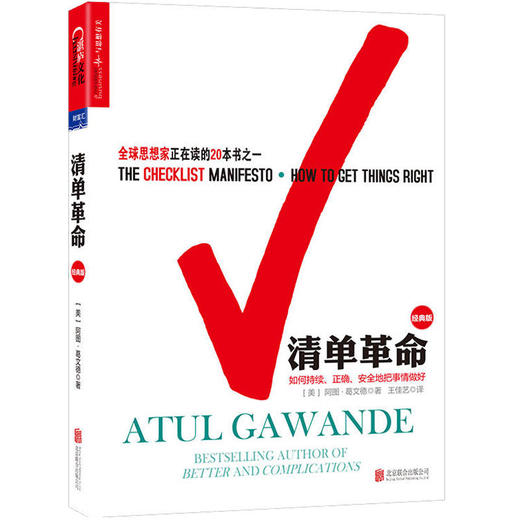 清单革命 商品图0