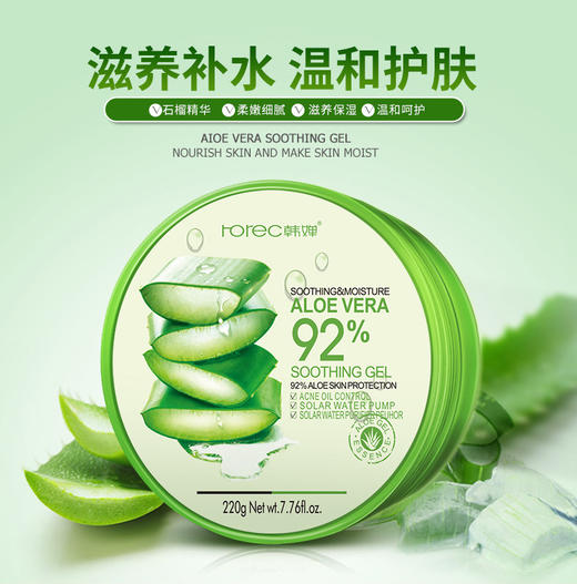 【面膜】*泊泉雅自然芦荟胶补水去痘凝胶控油面霜免洗面膜 商品图0