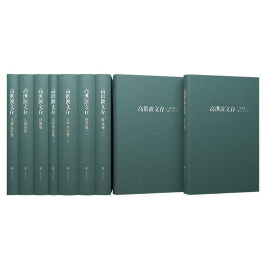 高洪波文存  珍藏版 正品包邮 中国作家协会副主席、著名作家高洪波近50年的创作成就之集大成（9册） 商品图1