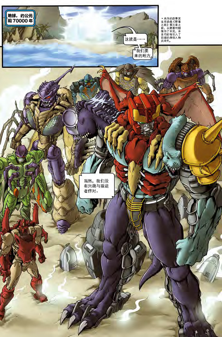 变形金刚野兽之战集结令