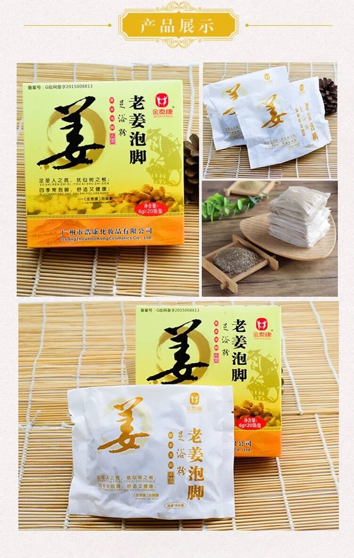 老姜泡脚足浴粉6g20袋