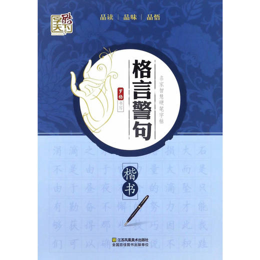 楷书——格言警句 商品图0