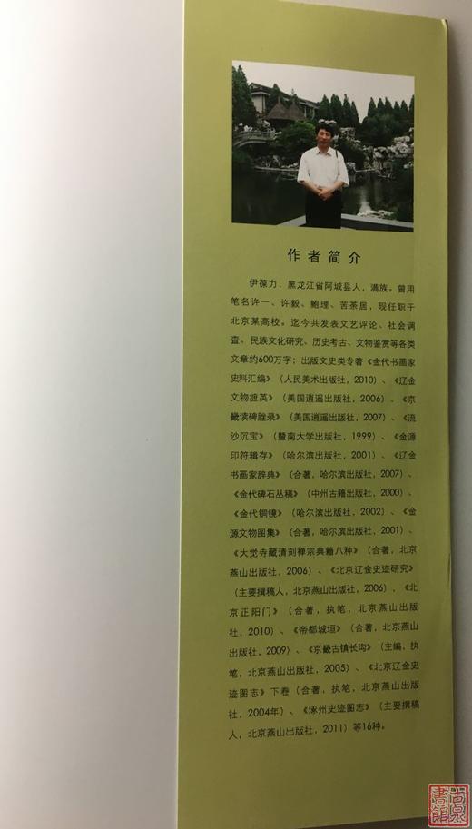 《瑞宇轩藏印.古代官印卷》全一册 商品图9