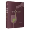 《葡萄酒私人词典》贝尔纳·皮沃 商品缩略图1
