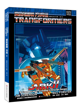 变形金刚 ·方舟Ⅱ