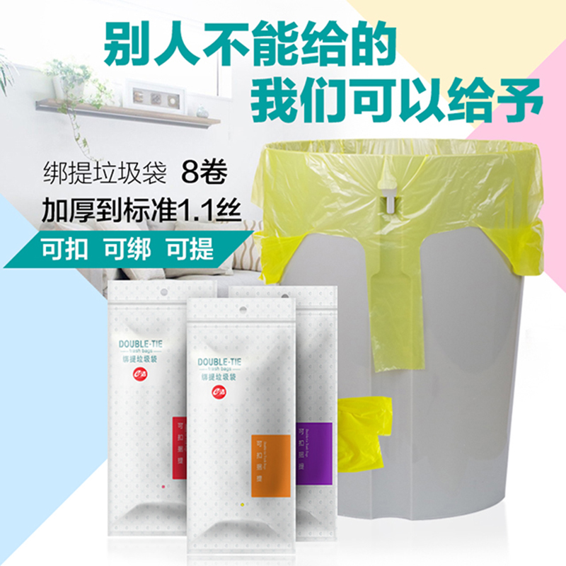 e洁 绑提垃圾袋8卷套装 可绑可提可扣
