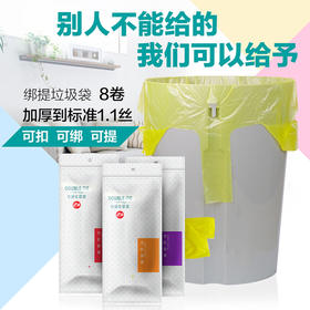 e洁 绑提垃圾袋8卷套装 可绑可提可扣