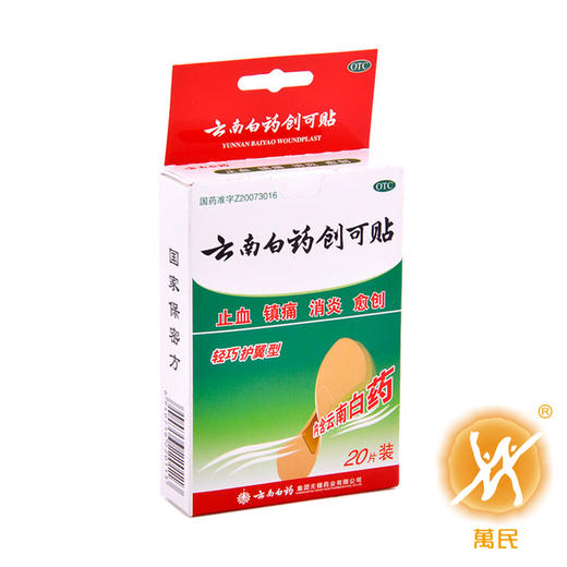 云南白药创可贴（轻巧护翼型） 商品图1