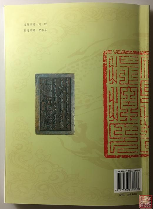 《瑞宇轩藏印.古代官印卷》全一册 商品图10