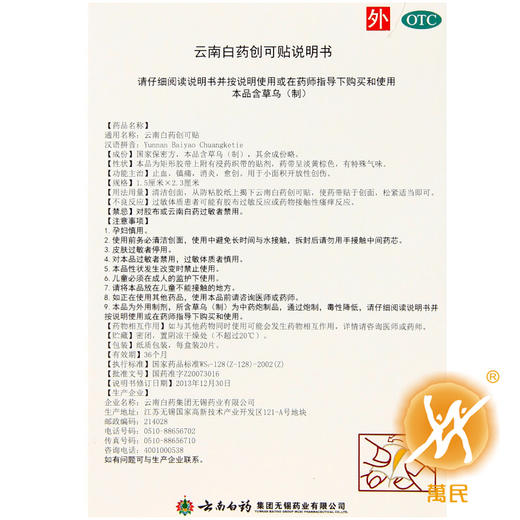 云南白药创可贴（轻巧护翼型） 商品图3