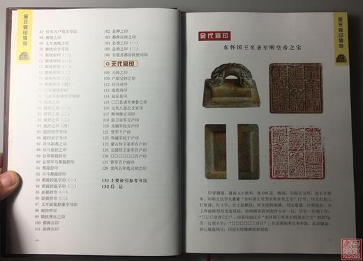 《金元官印辑存》全一册 商品图3