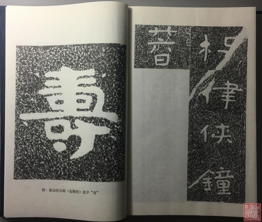 《北朝佛教刻经集》一函一册 商品图10