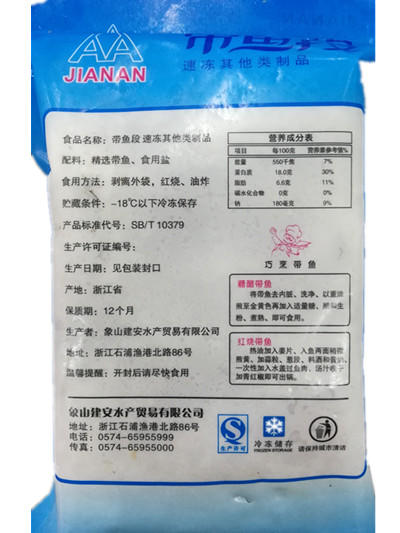 【9.6元2袋】袋带鱼2袋（每袋约1.4斤）（1501478） 商品图1