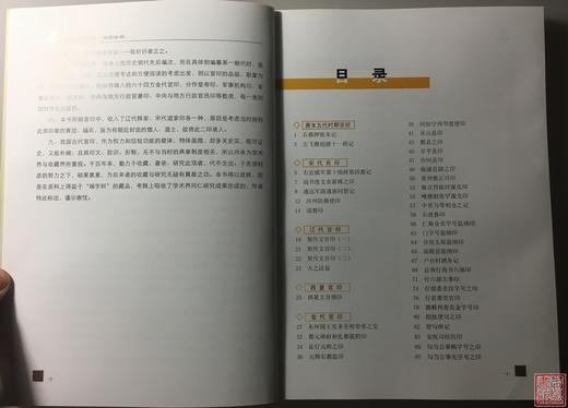 《瑞宇轩藏印.古代官印卷》全一册 商品图4